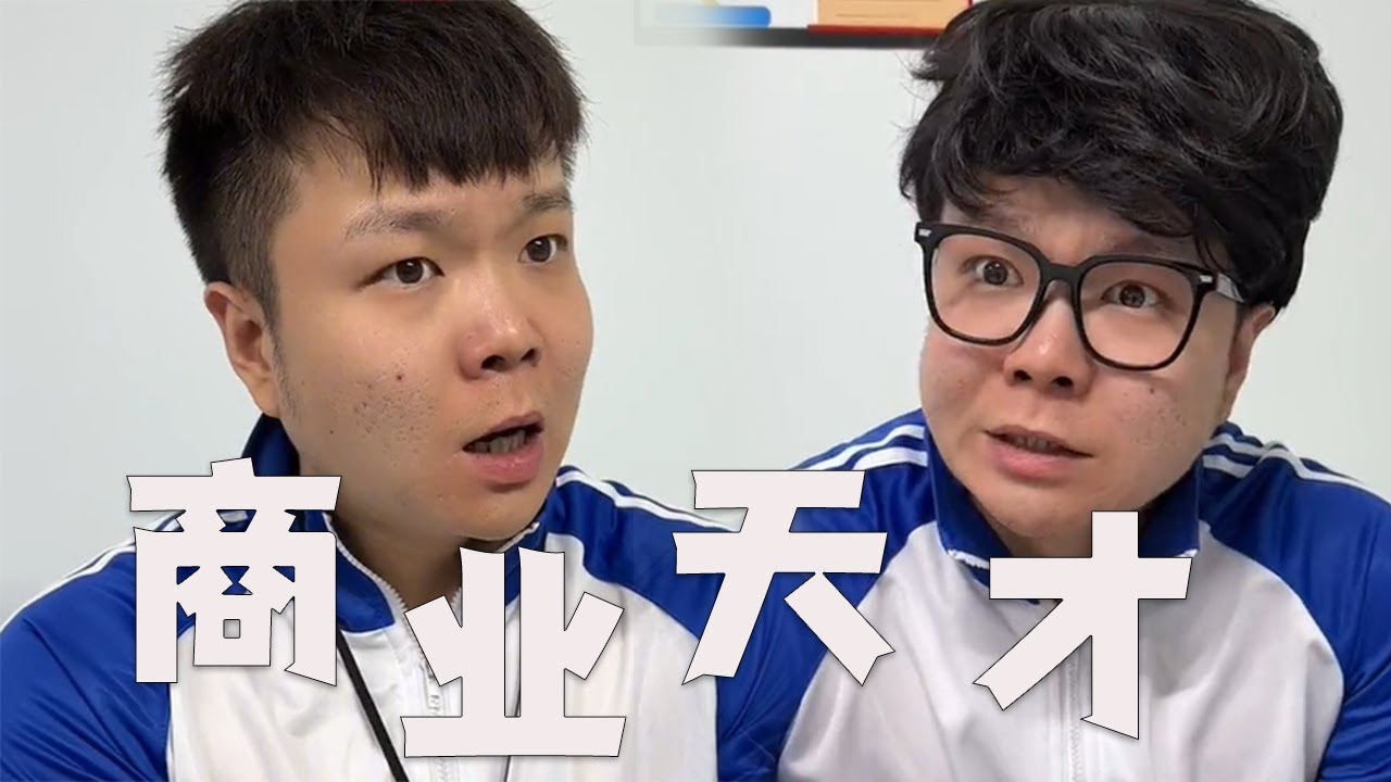 三狗可真是個商業天才，太行了#邢三狗 #搞笑 #壹人演繹多角