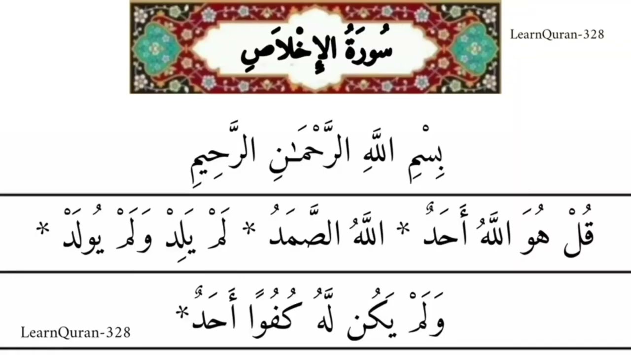 Surah Al-Ikhlas - Bilal Darbali قاری بلال دربالی | سورۃالاخلاص | Chapter 112 | The Sincerity 