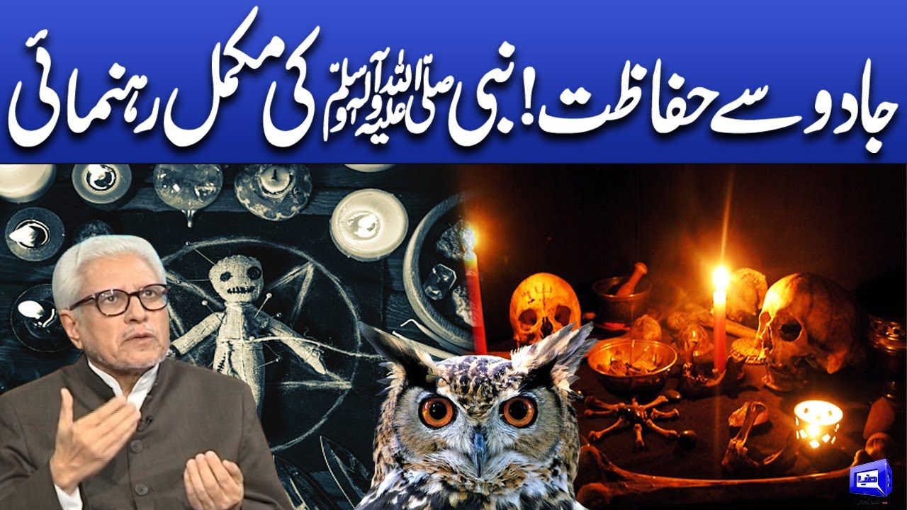 Jado sa hafazat! | Deen o Dunya