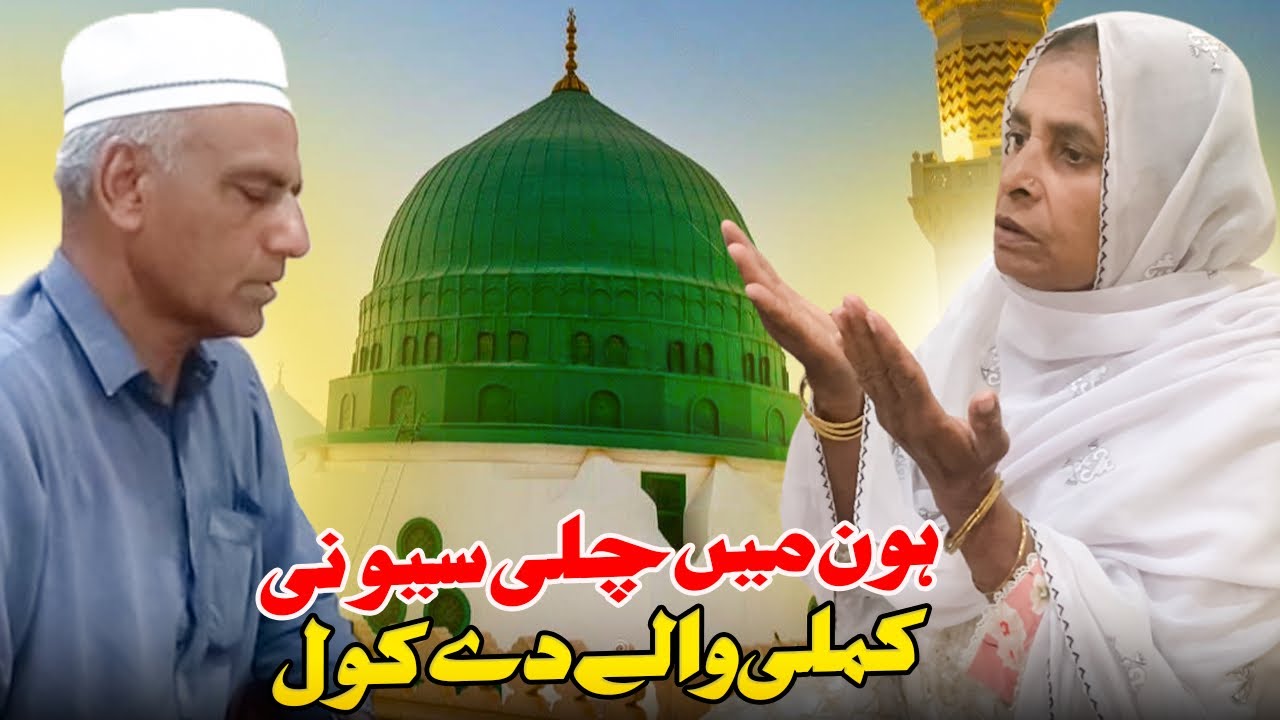Hun Ma Chale Saiyoo Ni Kamle Walya Daay kool || Hamare Ami Abu