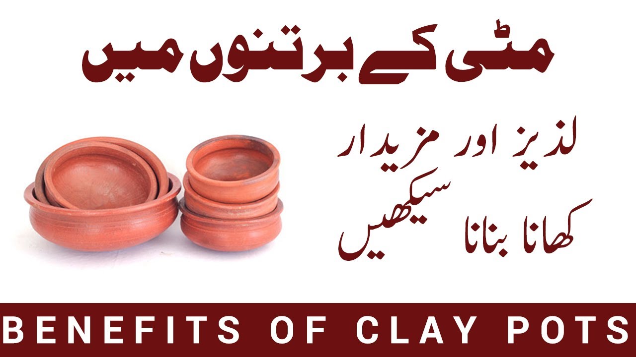 Matti/Mitti K bartan me Khany k faidy | Benefits of Clay pots | Soban Attari