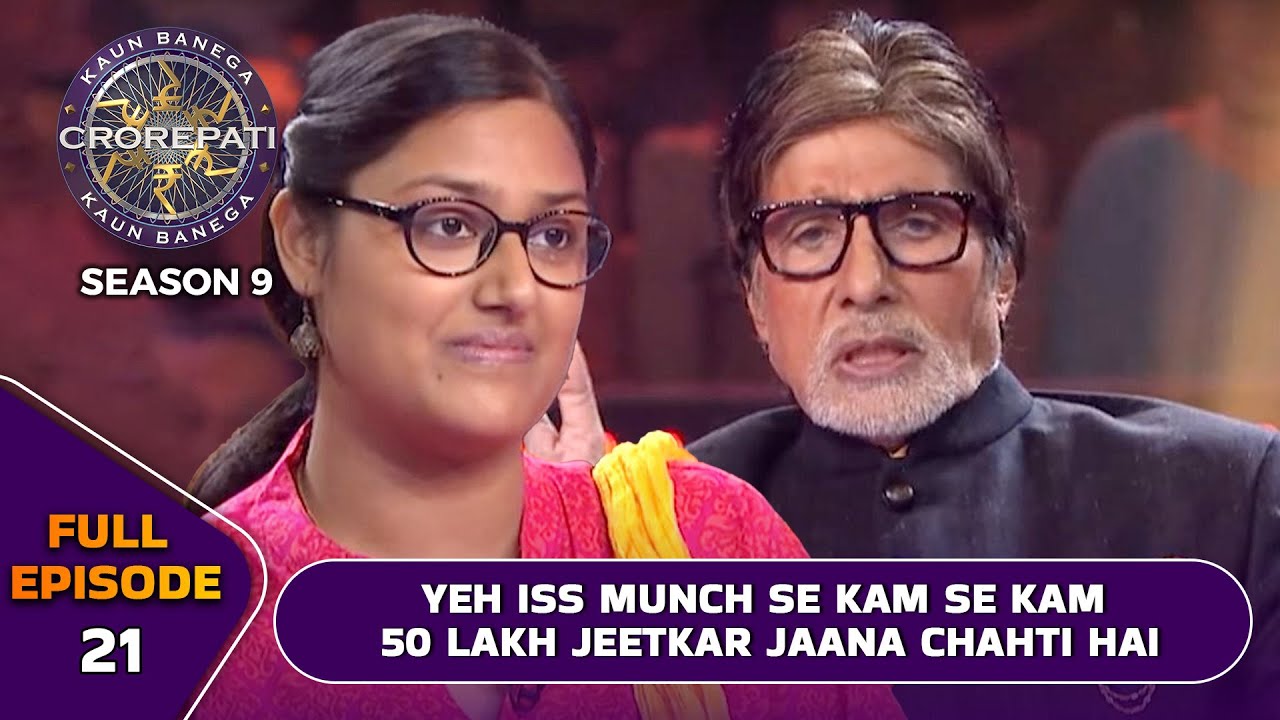 KBC S9 | Ep.21 | Big B ने इस Female Player को दिया 50 Lakh तक जीतने का Challenge