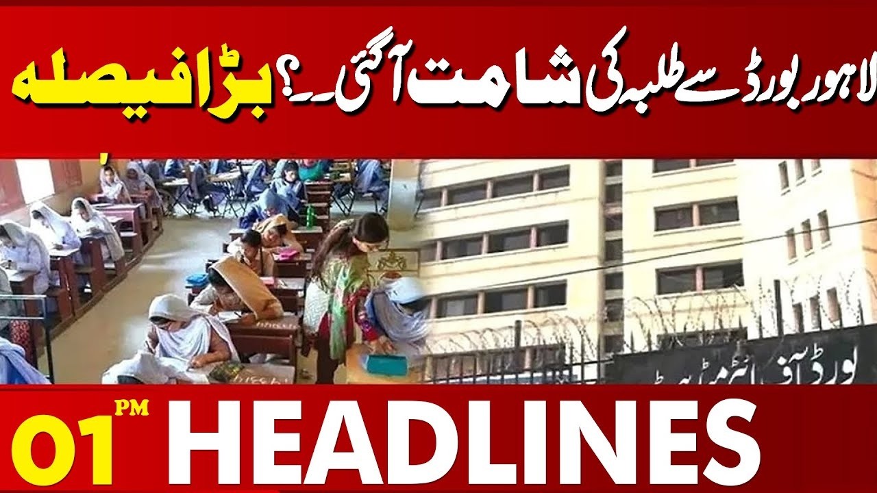 Important news for Students from Lahore Board  | 01 PM Headlines  | 25 March 2026