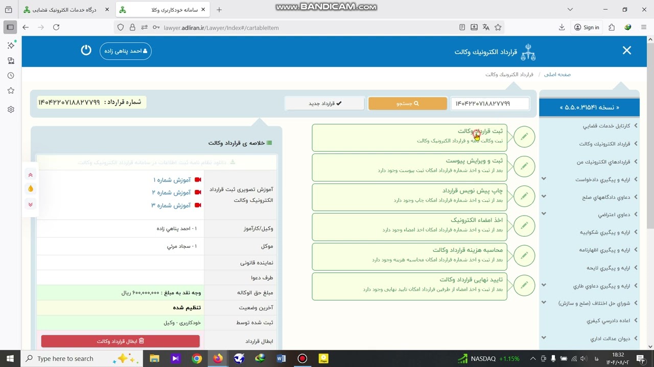 آموزش هفتاد و یک.نحوه تنظیم قرارداد متمم الکترونیک وکالت