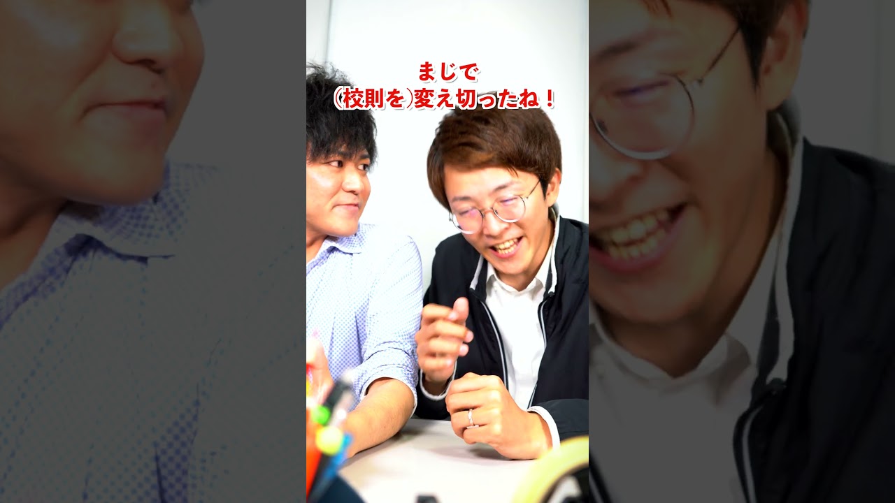 校則は生徒が変えられるのか？ #shorts #学校 #先生