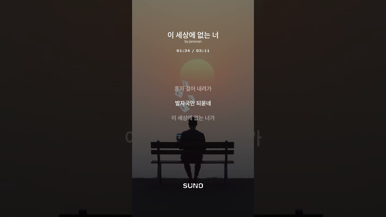 이 세상에 없는 너 (You, who dwell beyond this world.)