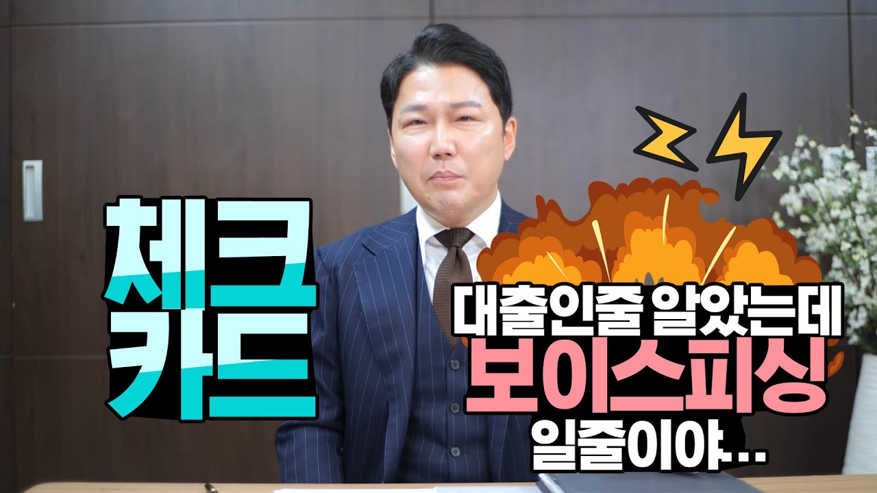 대출인줄 알고 체크카드 보내는 다양한 유형의 전자금융거래법위반 사건