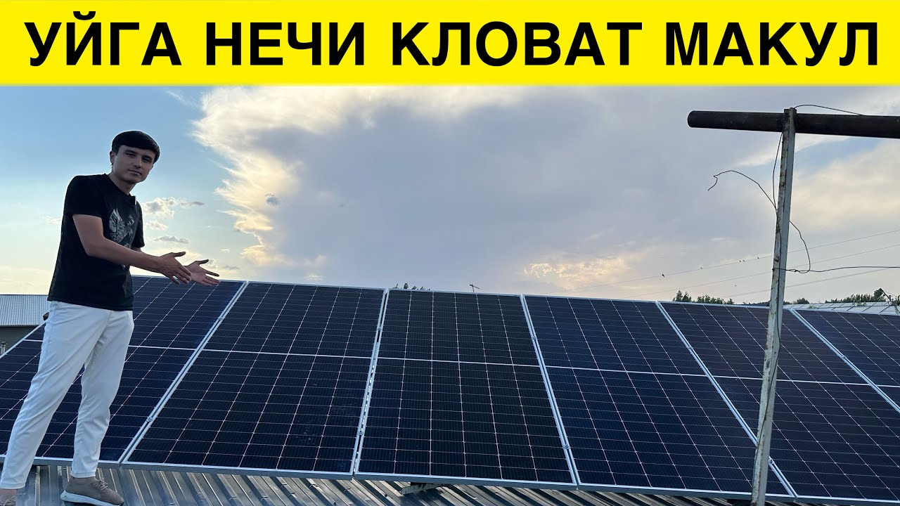 УЙГА КУЁШ ПАНЕЛ КИЛИШ НЕЧПУЛГА ТУШАДИ