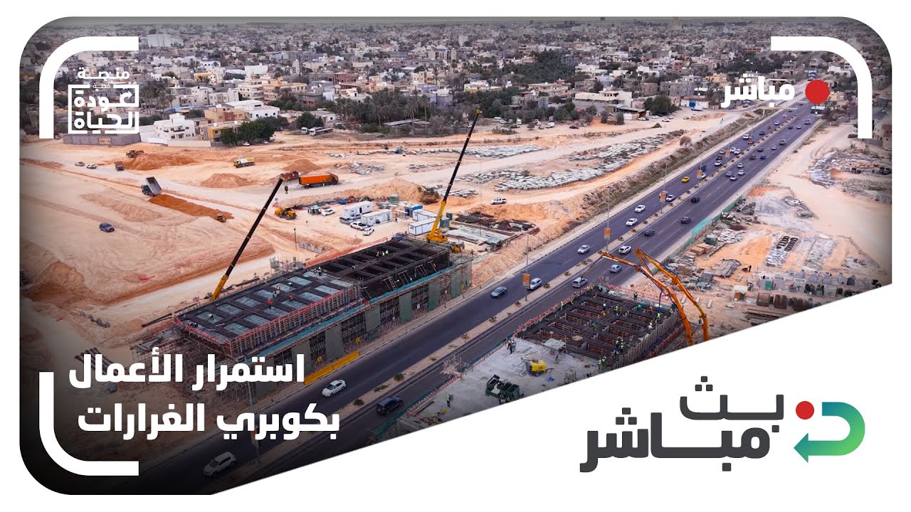 استمرار الأعمال بكوبري الغرارات بمشروع الطريق الدائري الثالث