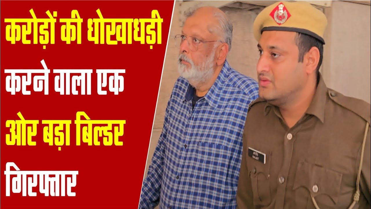 Fraud Builder Areest, Vipul के मालिक Punit Beriwala को Police ने ठगी के आरोप में किया गिरफ्तार