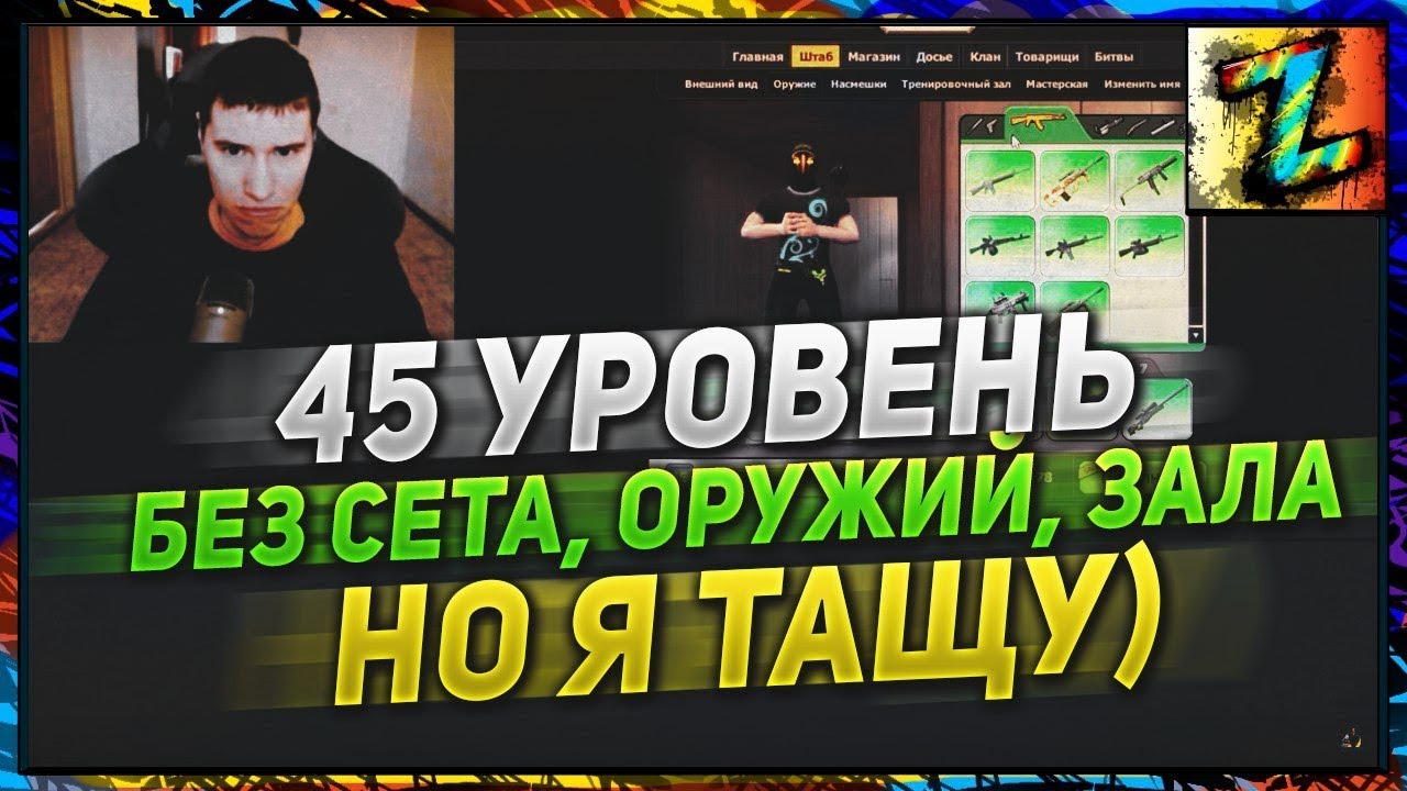 45 уровень без доната, нет сета, слабый зал, но я тащу) Контра Сити