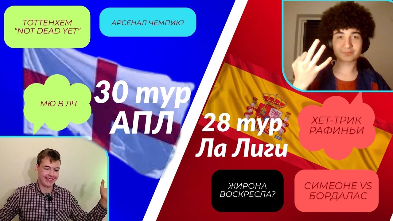 АРСЕНАЛ ЧЕМПИК/МЮ В ЛЧ?/ХАРАМБОЛ ДЕРБИ/ХЕТ-ТРИК РАФИНЬИ/ Обзор 30 тура АПЛ и 28 тура Ла лиги