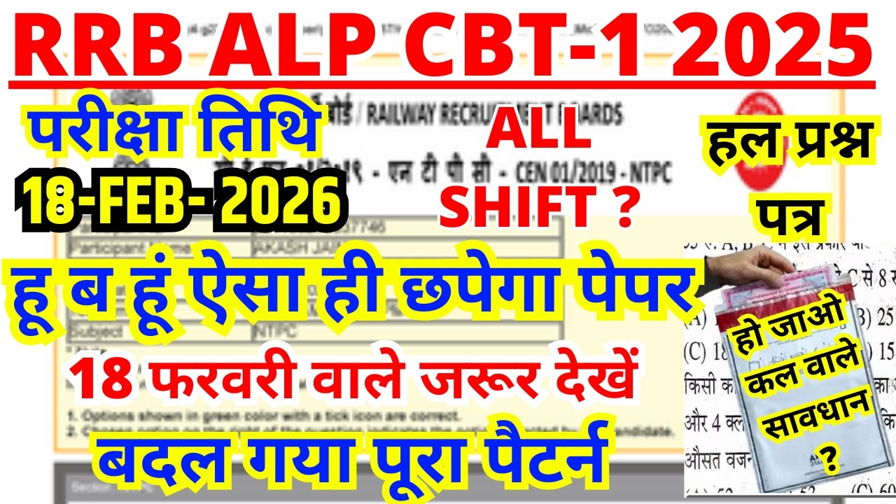 RRB ALP Exam Analysis 2026 | ALP 18 Feb ALL SHIFT Exam Review | ALP CBT-1 Exam Review by BSA SIR