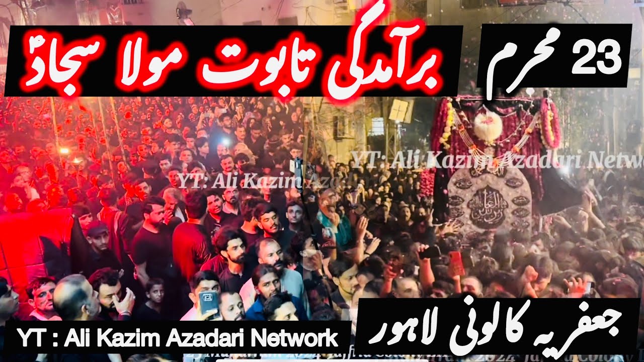 23 Muharram 2024 |Baramdagi Taboot Mola Sajjad A.S| |Markazi Zyarat Jaffria Colony Lahore|
