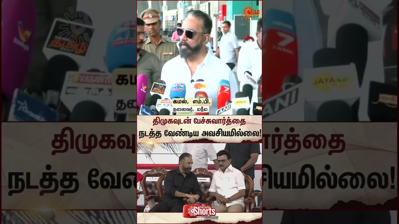 Kamal Haasan about Seat Sharing with DMK | MNM | CM Stalin | TN Election 2026 | Latest news