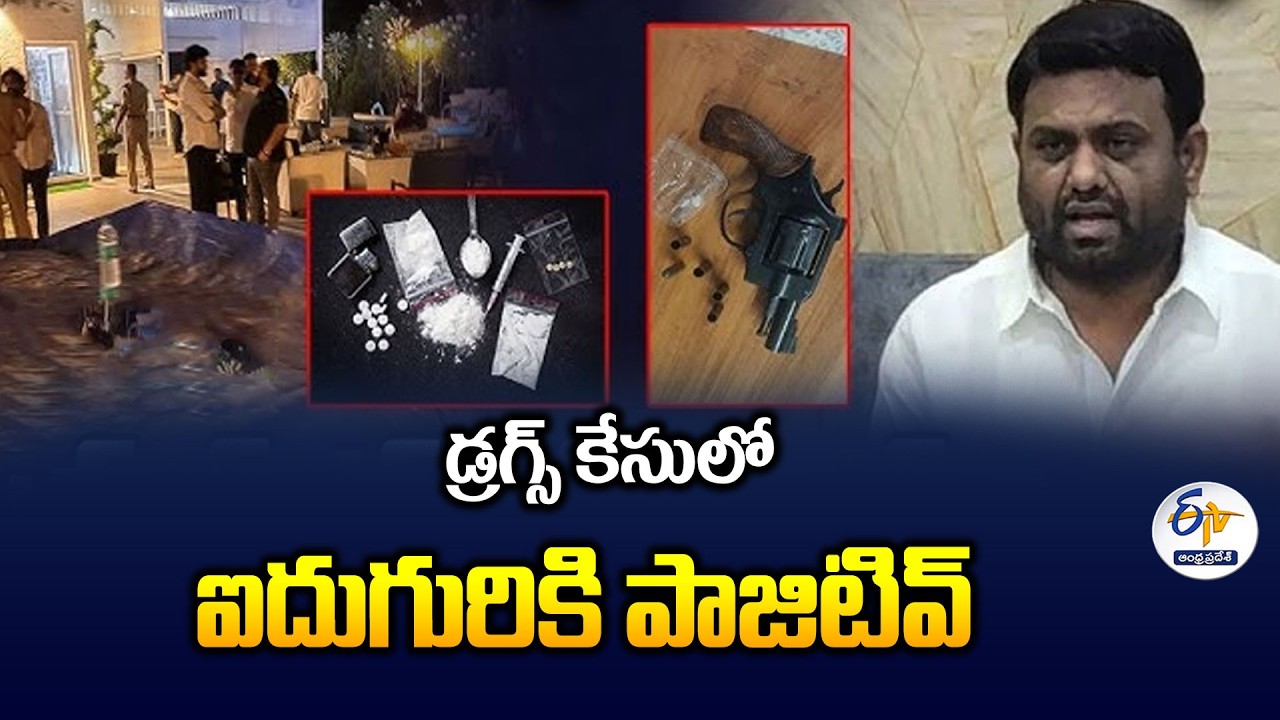 Gunfire During Police Raid at Moinabad Farmhouse | 5 Test Positive for Drugs