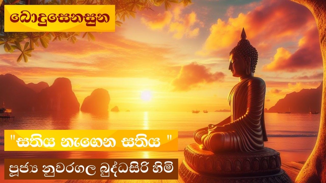 පූජ්‍ය නුවරගල බුද්ධසිරි හිමි