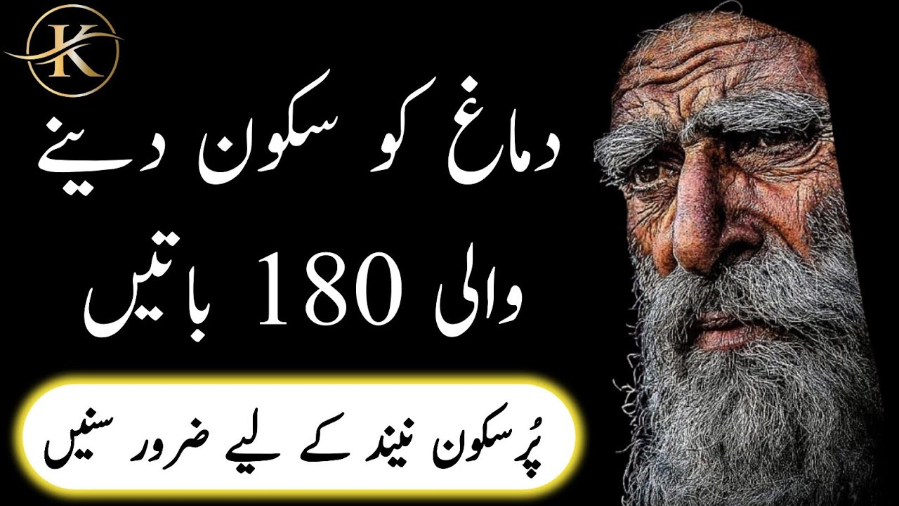 Dimag Ko Sukun Dene Wale 180 Aqwal | 180 Relaxing Quotes And Facts | Restful sleep | Urdu Adabiyat 