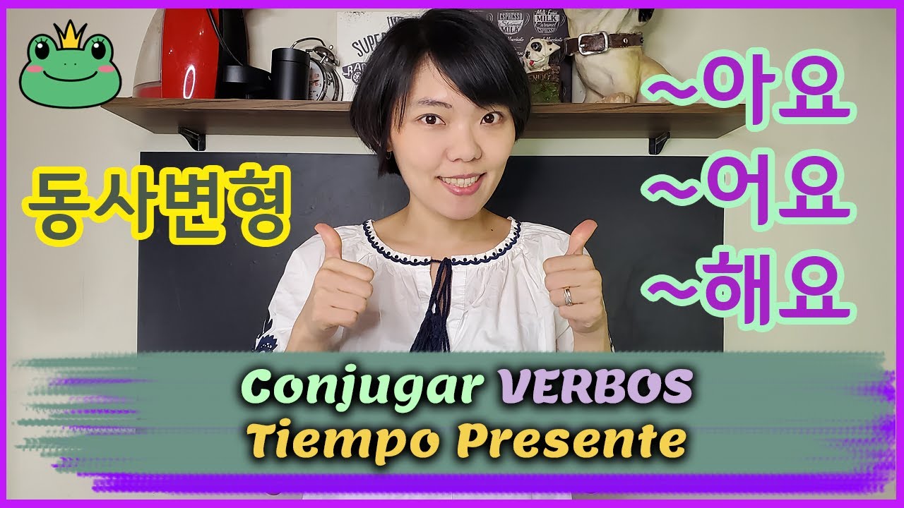 [Clase de coreano⑨] Conjugación de Verbo : tiempo PRESENTE