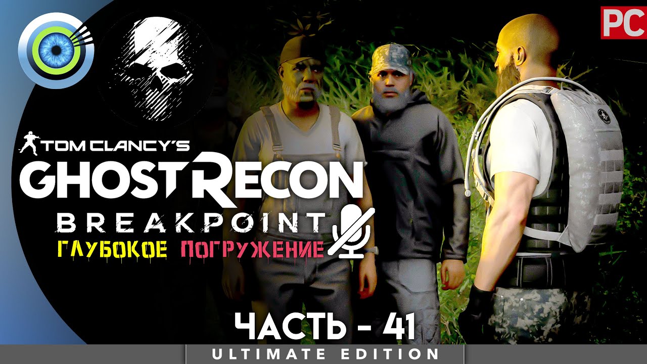 Ghost Recon Breakpoint | 100% PC Прохождение | [4K] &mdash; #41 [Воля к победе] | #BLACKRINSLER
