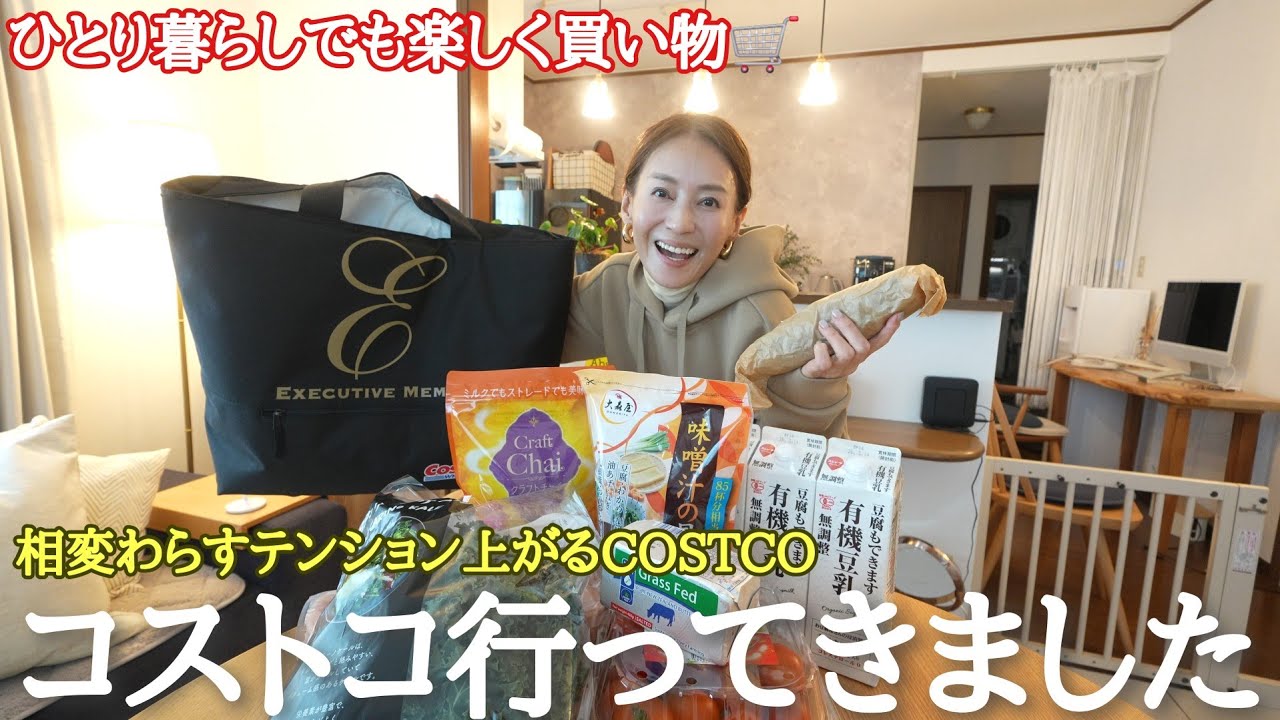 【55歳暮らしVlog】ひとり暮らしでもコストコ楽しんでいます/休日の1日朝から寝るまで
