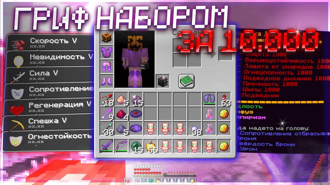 ГРИФЕР ШОУ, Но У МЕНЯ НАБОР ЗА 10.000 РУБЛЕЙ На СЕРВЕРЕ Reallyworld MoonRise