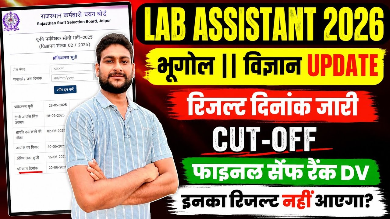 Lab Assistant 2026 Result Out Live | Final Cut Off & DV Rank Analysis | Lab Assistant Result 2026