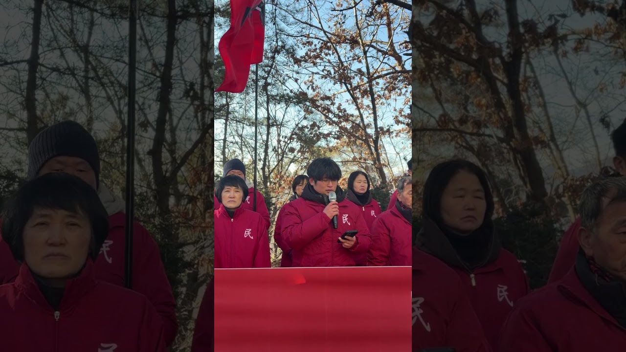 1월1일 마석모란공원앞 타도제국주의! 민중민주당 결의대회 