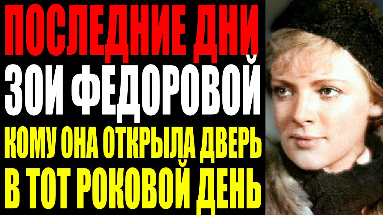 ЧАЙ С ПИРОЖНЫМИ НА СТОЛЕ И ПУЛЯ В ГОЛОВЕ. КТО УБИЛ ЗВЕЗДУ СТАЛИНСКОГО КИНО