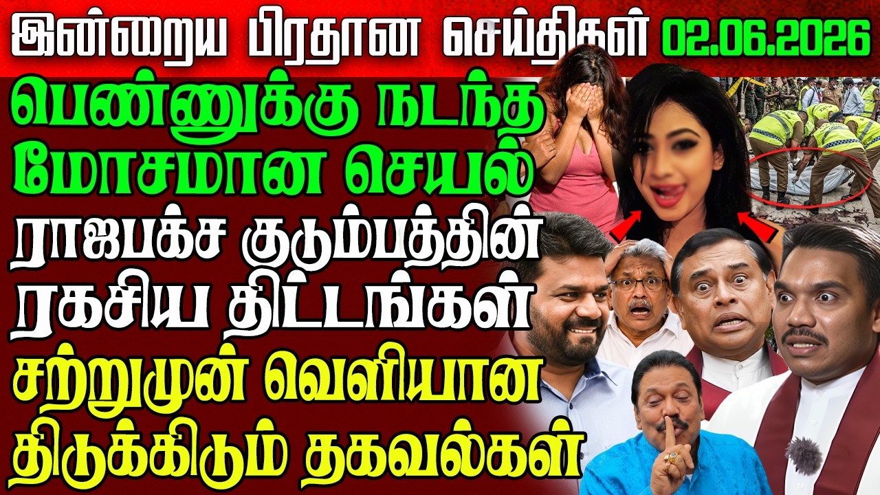 Sri Lanka Evening News | 02 June 2026 &ndash; இலங்கையின் பிரதான செய்திகள் | Tamil News | Athirady