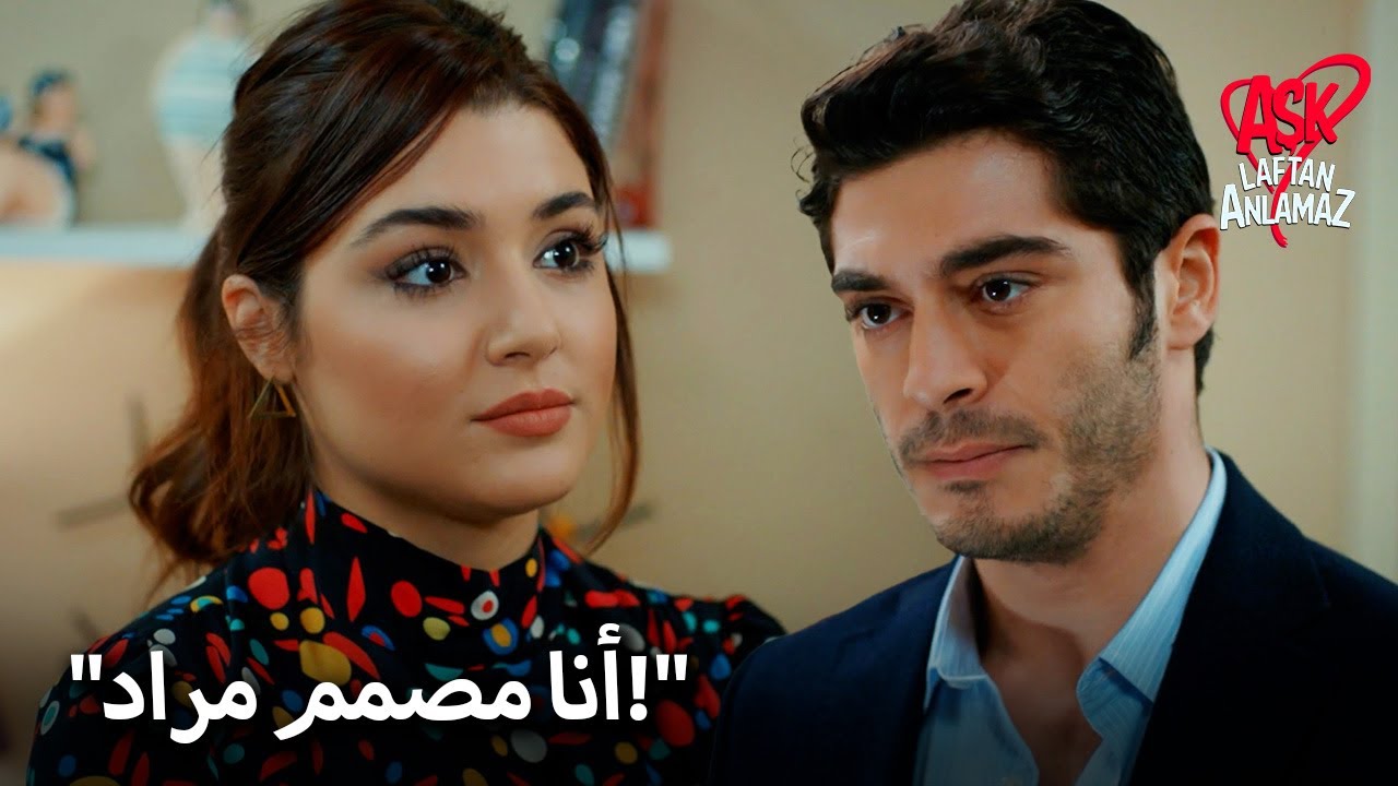 ''لقد انتهت علاقتنا بالنسبة لي يا مراد!'' | الحب لا يفهم الكلمات