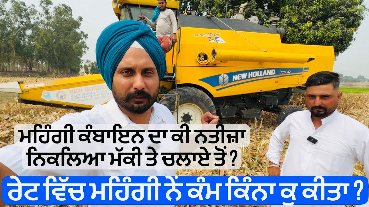NEW HOLLAND TC5.30 HARVE-STAR FARMER REVIEW IN PUNJAB