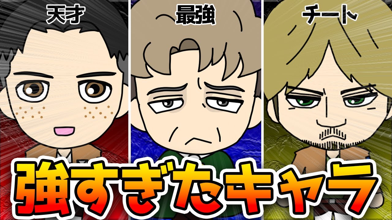 【バランス崩壊】進撃の”強すぎて消されたキャラ”3選を紹介【進撃の巨人 考察】