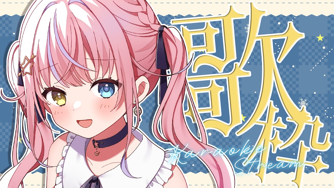 【歌枠/KARAOKE】もうすぐ春の予感…？🌸来月はデビュー5周年💖✨【#胡桃澤もも】