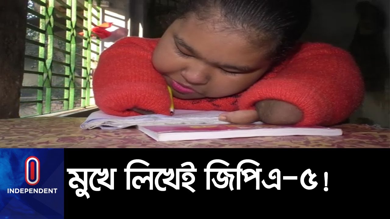 হাত নেই, পা নেই, তবুও সফল লিতুন জিরা... || Jashore Litun Zira PEC