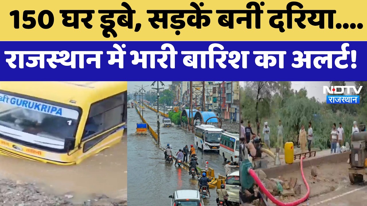 Heavy Rain Alert: 150 houses submerged, streets turn into rivers, heavy rain alert in Rajasthan! ...