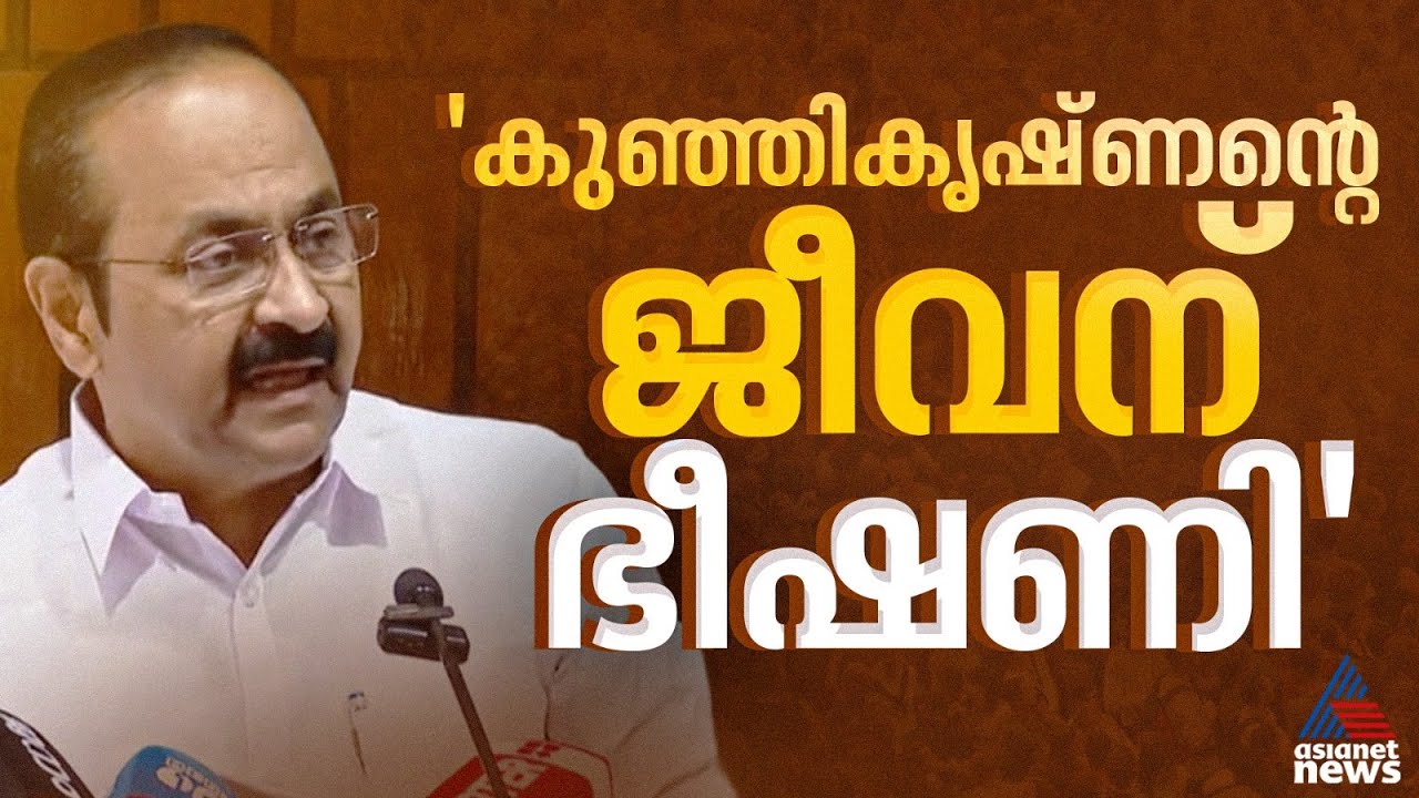 പയ്യന്നൂർ ഫണ്ട് തട്ടിപ്പിൽ സഭയിൽ ചർച്ചയ്ക്ക് അനുമതി നൽകാതെ സ്പീക്കർ; സഭ വിട്ട് പ്രതിപക്ഷം