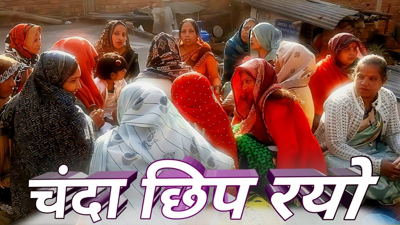 💯चंदा छिप रयो ।। भात गीत❤️❤️🌹🌹🌹🌹❤️❤️❤️#ढोलक #viral #trending 🙏🙏