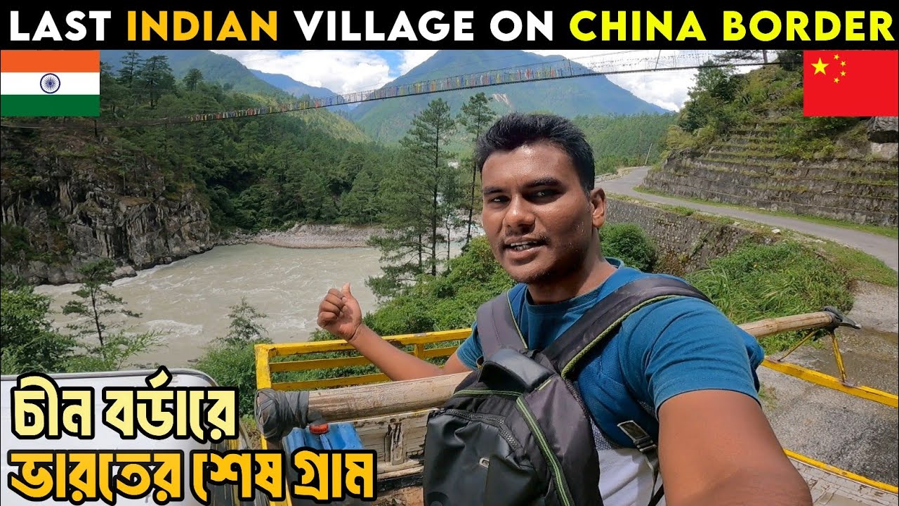 চীন সীমান্তে অরুণাচলের শেষ গ্রাম 🇮🇳🇨🇳 Kaho Village