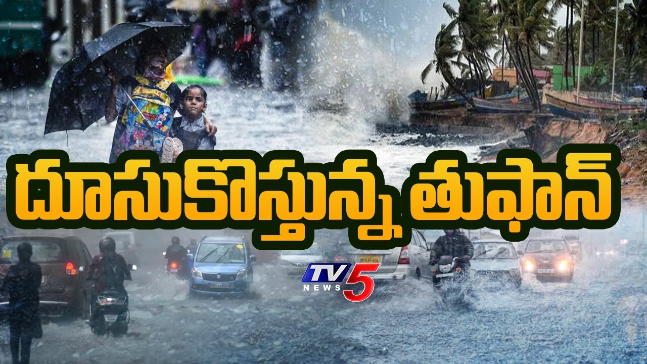 Heavy Rain Alert to Andhra Pradesh : దూసుకొస్తున్న తుఫాన్ | Today Weather Report | TV5 News