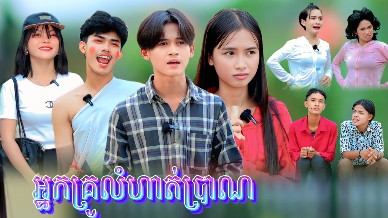 អ្នកគ្រូលំហាត់ប្រាណ by Popz/New video from អរុណរះថ្មី Official