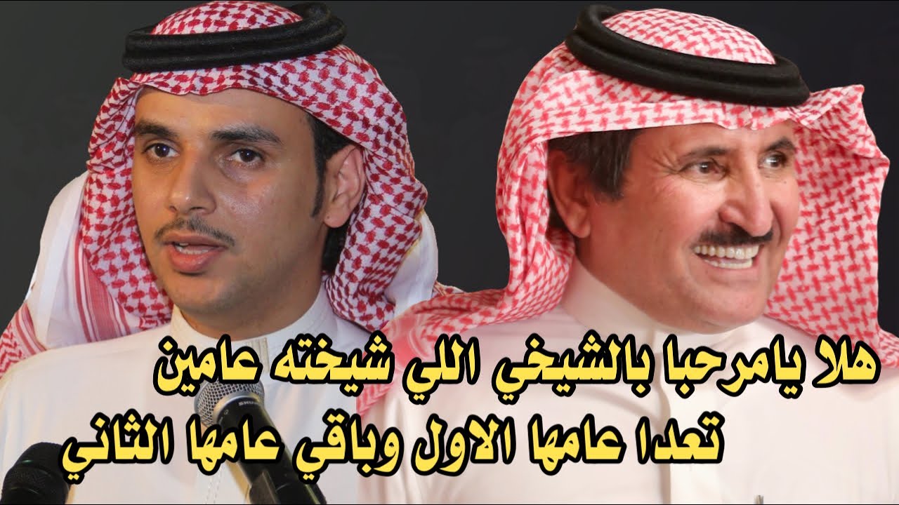 هلا يامرحبا بالشيخي اللي شيخته عامين 👏🏼👏🏼 حبيب العازمي و ابراهيم الشيخي 17 / 10 / 1427 هـ الجموم