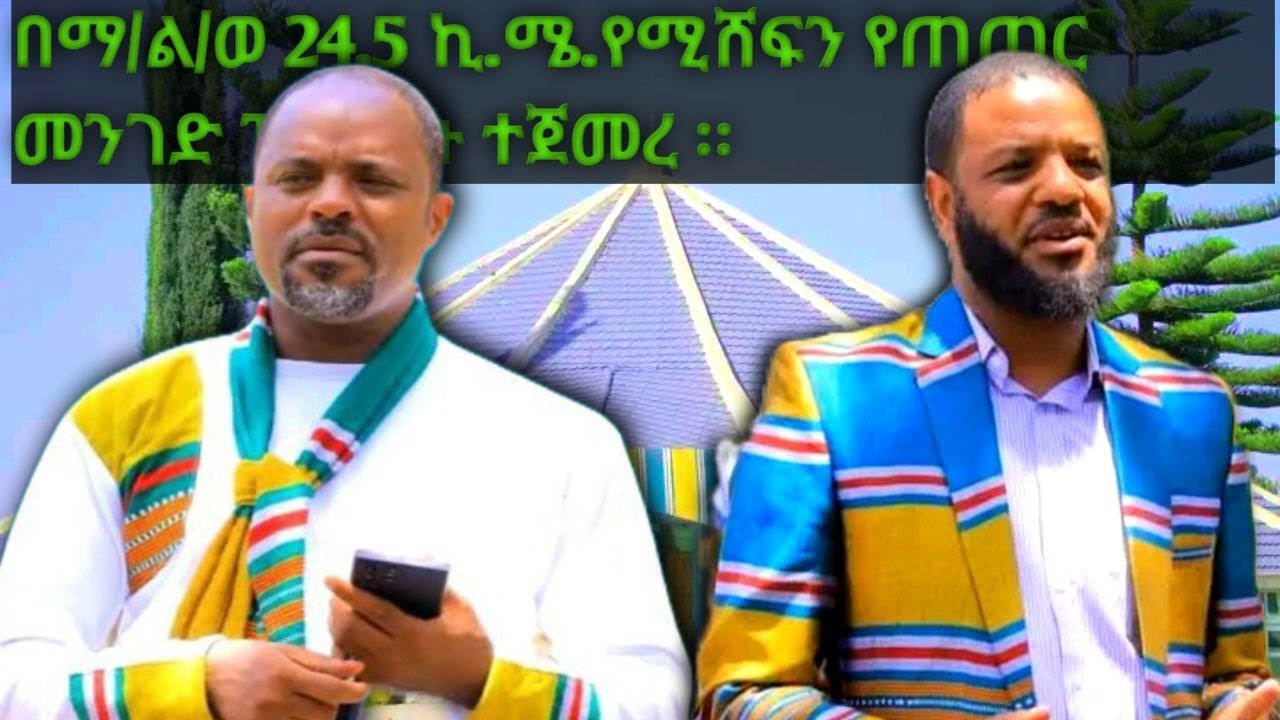 #በማረቆ ልዩ ወረዳ 24.5 ኪ.ሜ. የሚሸፍነውን የእላላ- ገቢባ-ሽርንቶ 3 የጠጠር መንገድ ፕሮጀክት ተጀምሯል ።