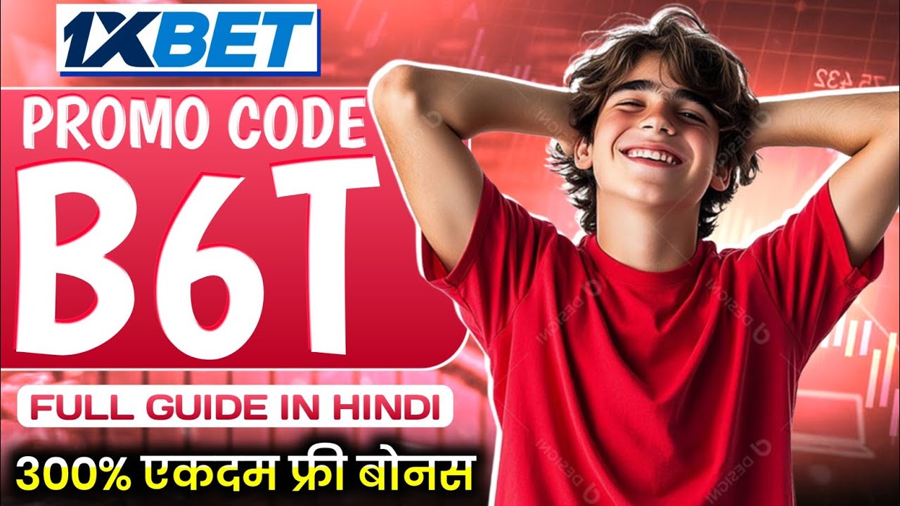 1xbet promo code || 🤑 Get 300% bonus instantly || 1xbet account kaise banaye || Full Guide😍