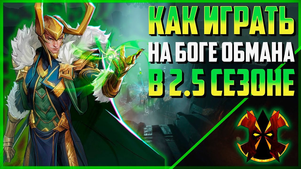 СИЛЬНЕЙШИЙ САППОРТ В ИГРЕ - КАК ИГРАТЬ НА ЛОКИ - MARVEL RIVALS LOKI