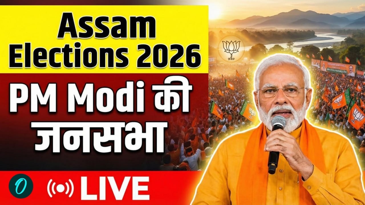 PM Modi LIVE: PM Modi ने Gogamukh, Dhemaji में जनसभा की | Assam Assembly Elections | BJP | Congress