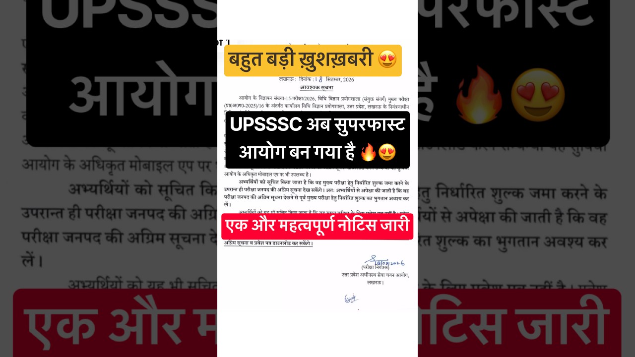 UPSSSC latest news today 🔥 #upsssc #reels #exam #upsssclekhpalbharti #ssc