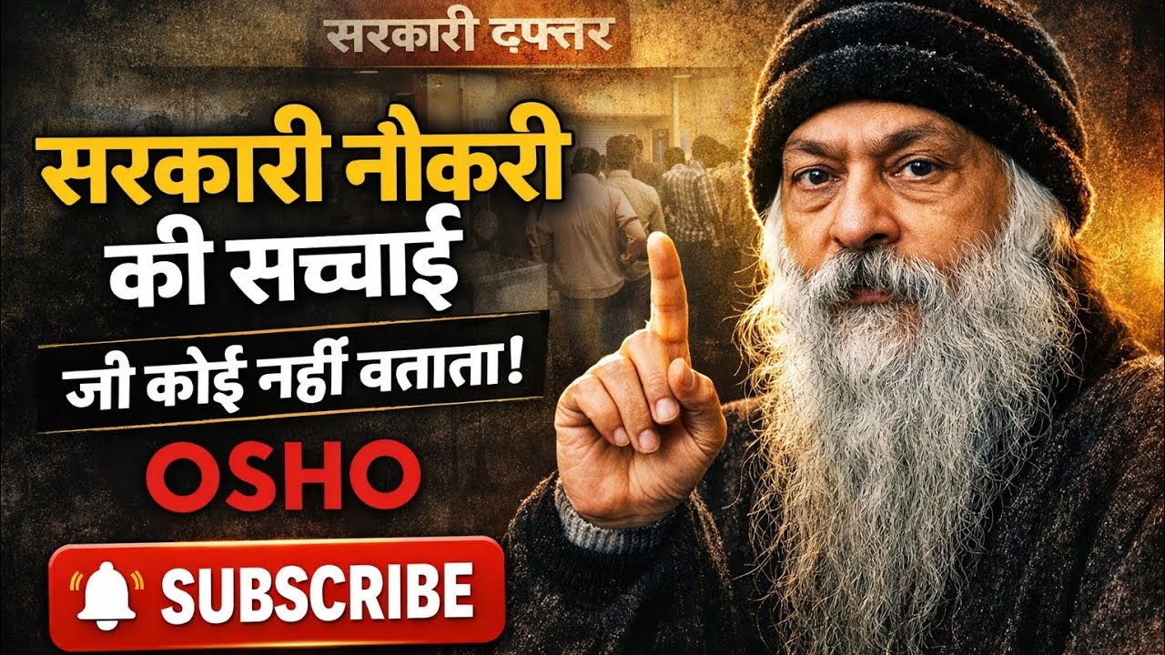 लोग क्यों भाग रहे हैं सरकारी नौकरी के पीछे? Osho का जवाब #osho #india #youtube #motivation 
