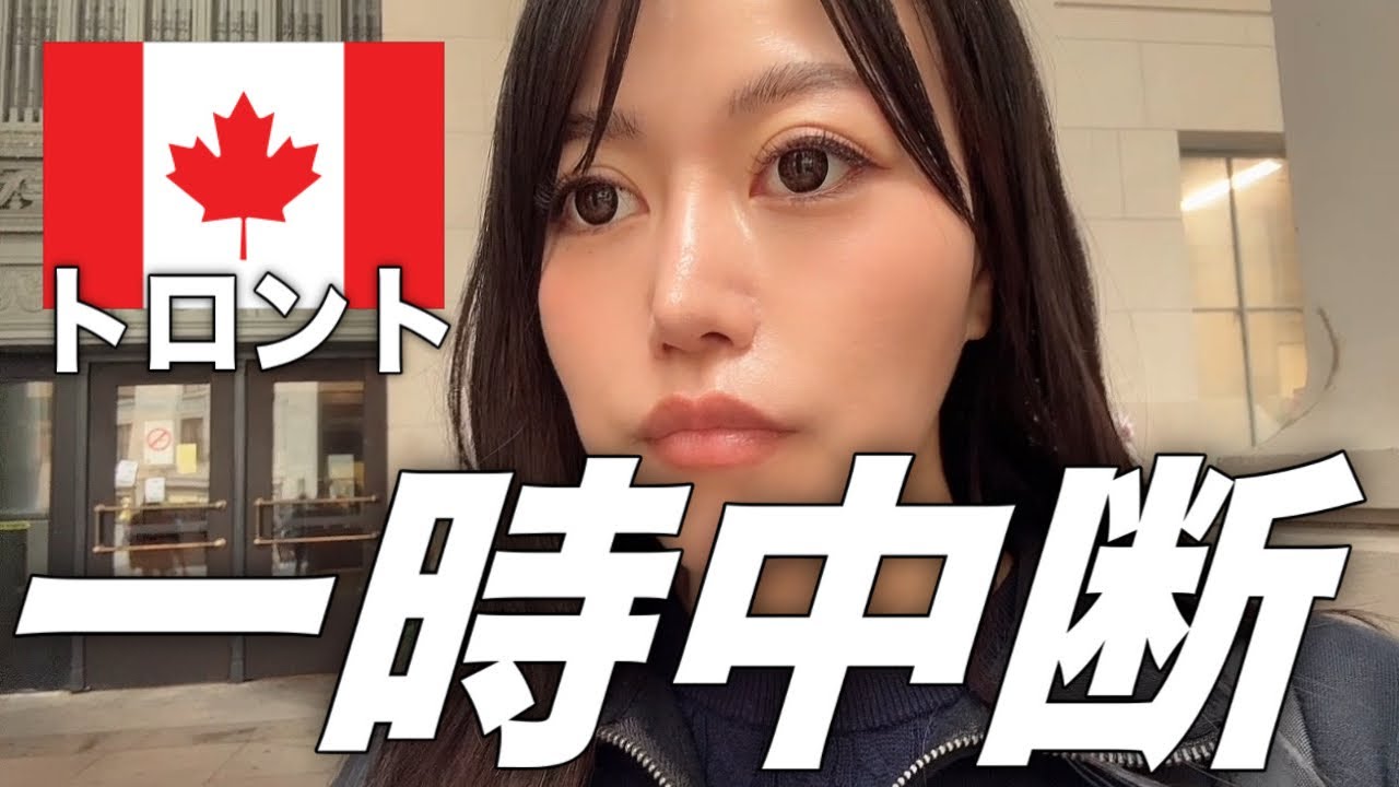 【バンクーバーからトロントへ】3日目にしてもはや限界だけど宿がまじで最高だった日。