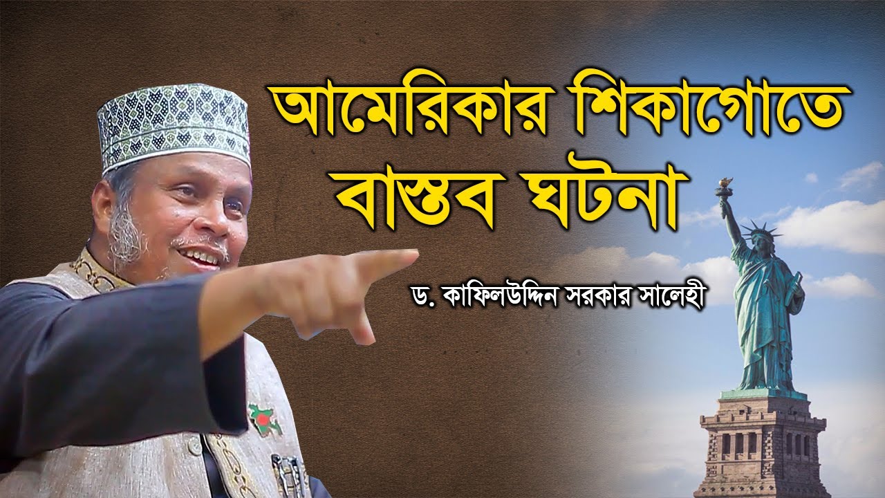 Dr kafil uddin salehi new waz 2024 | কাফিল উদ্দিন সরকার সালেহীর ওয়াজ | bangla waz